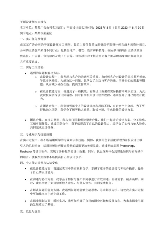 平面设计师实习报告.docx