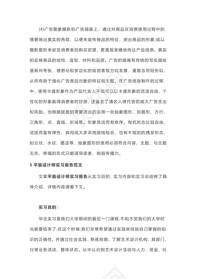 平面设计师实习报告4篇.docx