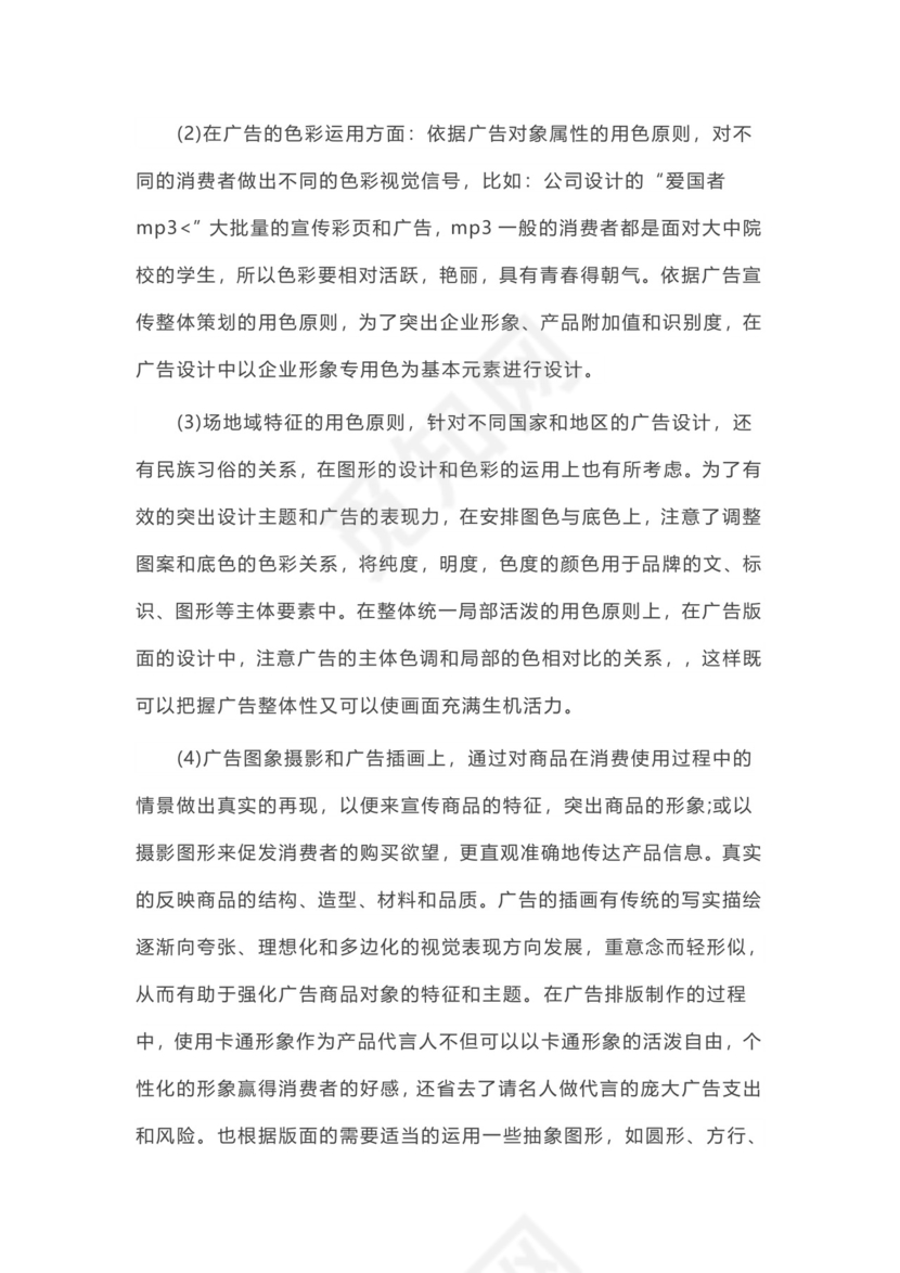 平面设计师实习报告4篇.docx