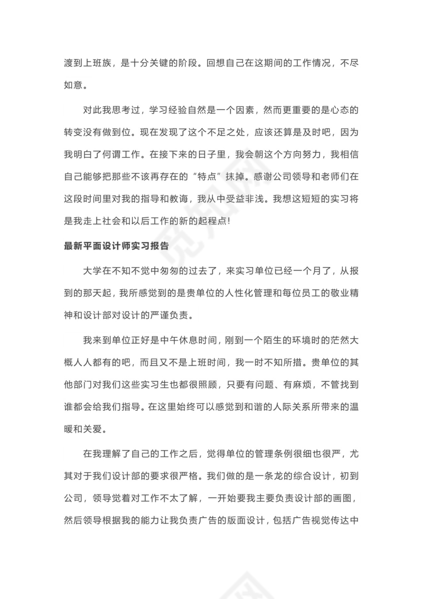 平面设计师实习报告4篇.docx