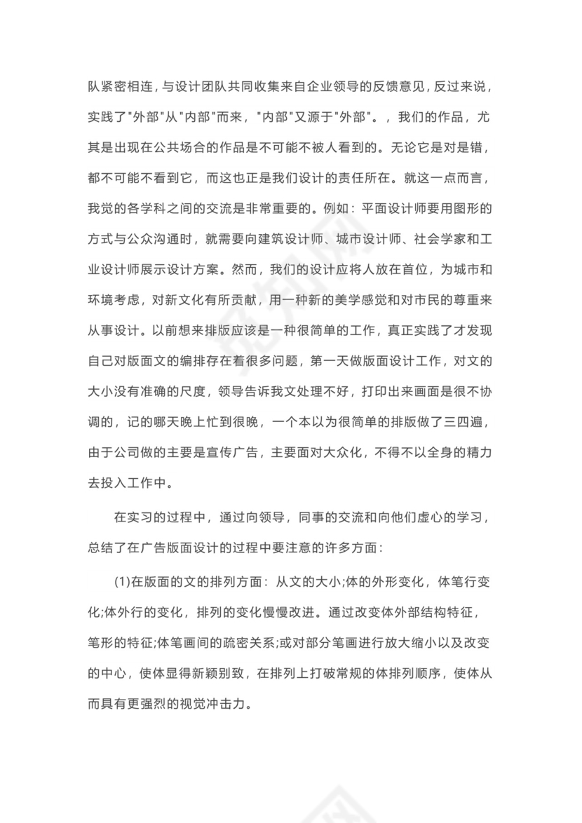平面设计师实习报告4篇.docx