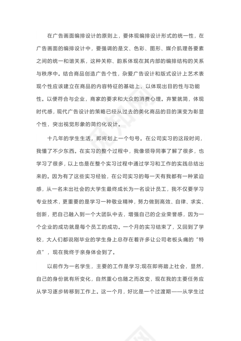 平面设计师实习报告4篇.docx