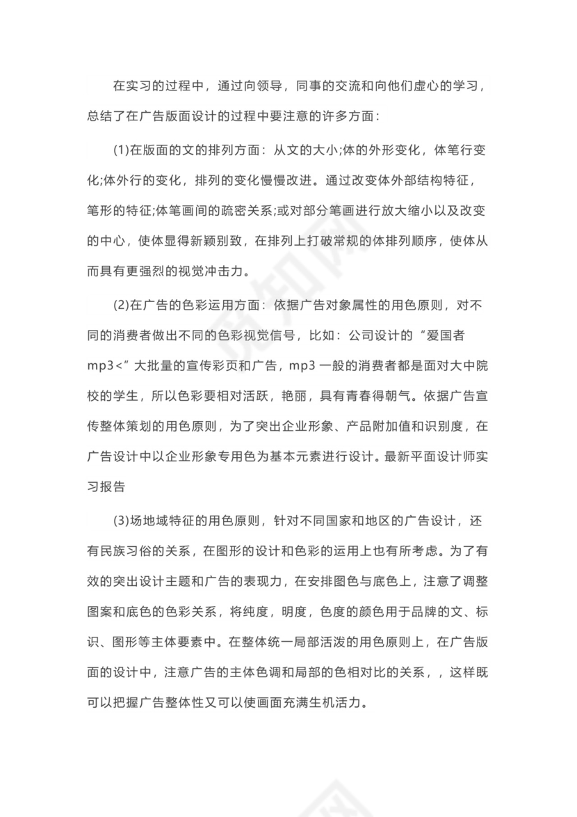 平面设计师实习报告4篇.docx
