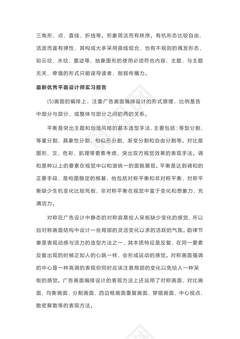 平面设计师实习报告4篇.docx