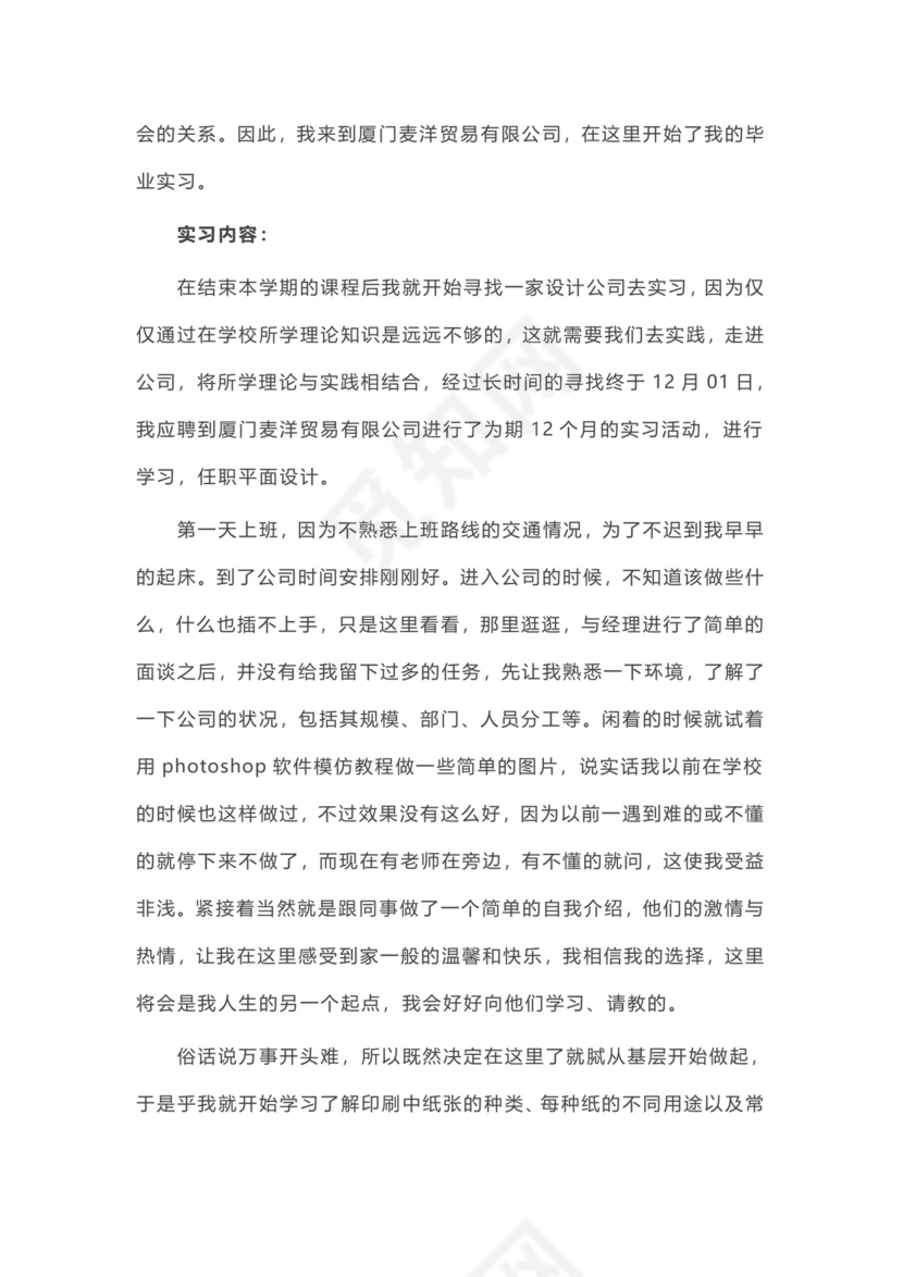 平面设计师实习报告4篇.docx