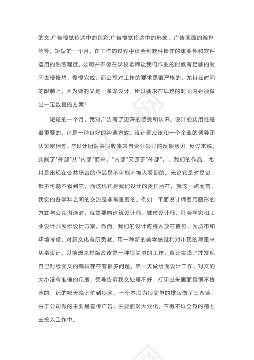 平面设计师实习报告4篇.docx