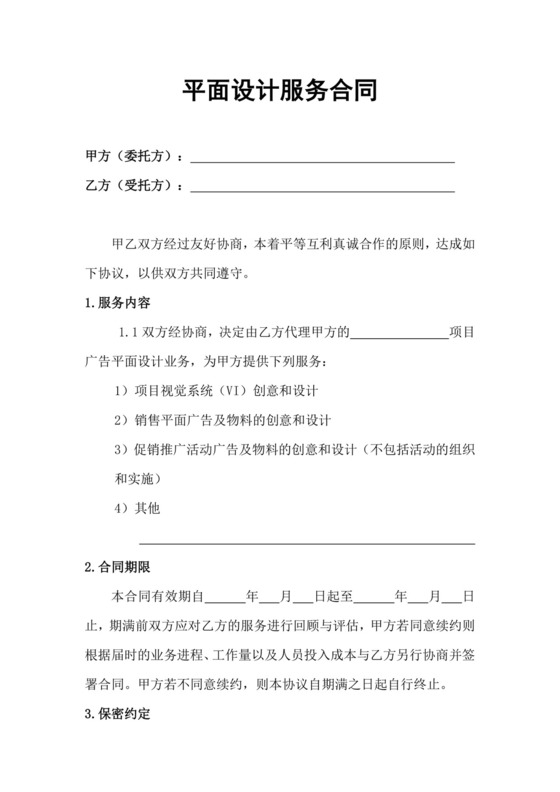 平面设计服务合同.doc
