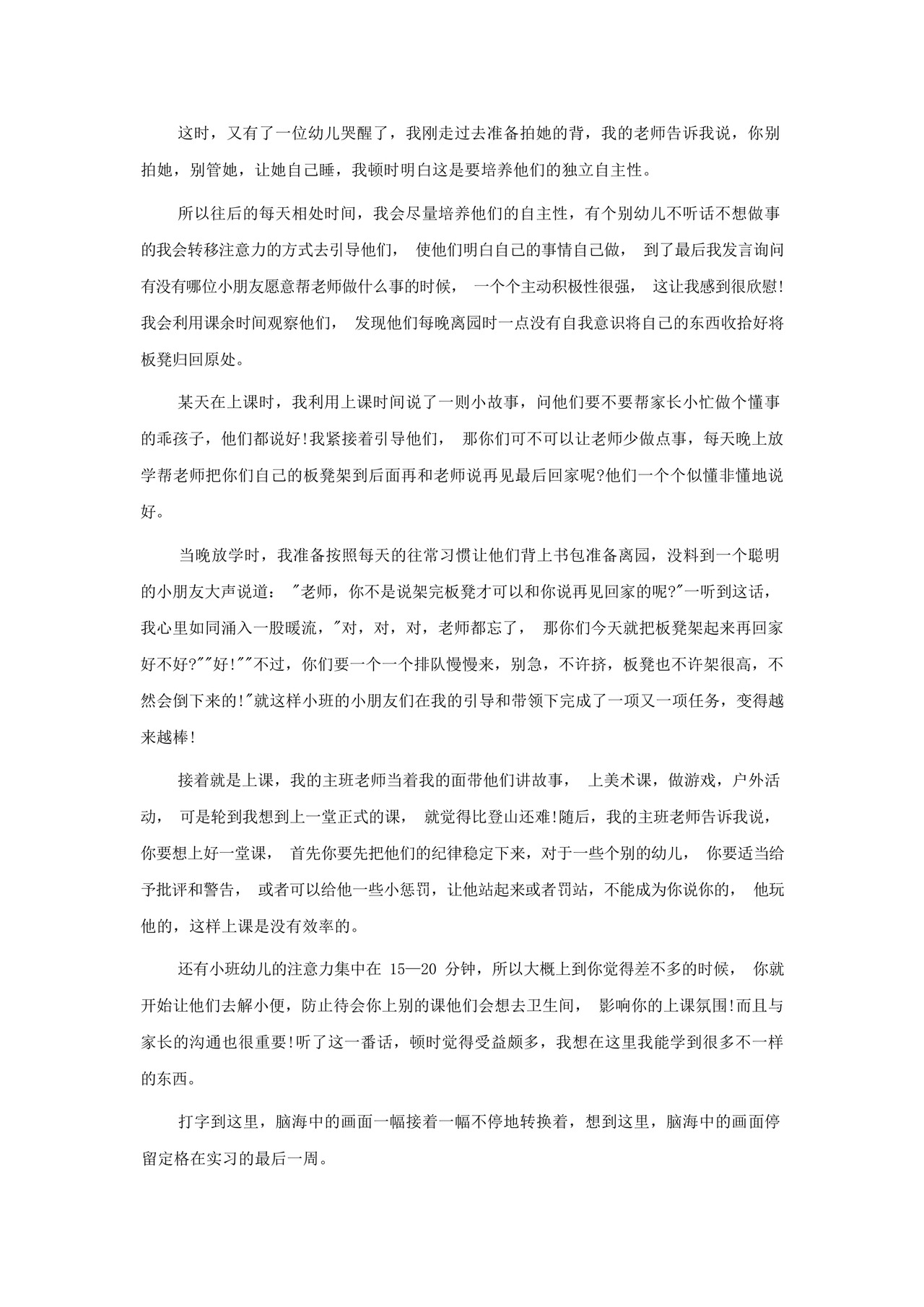 幼儿园个人实习总结5篇2022.docx