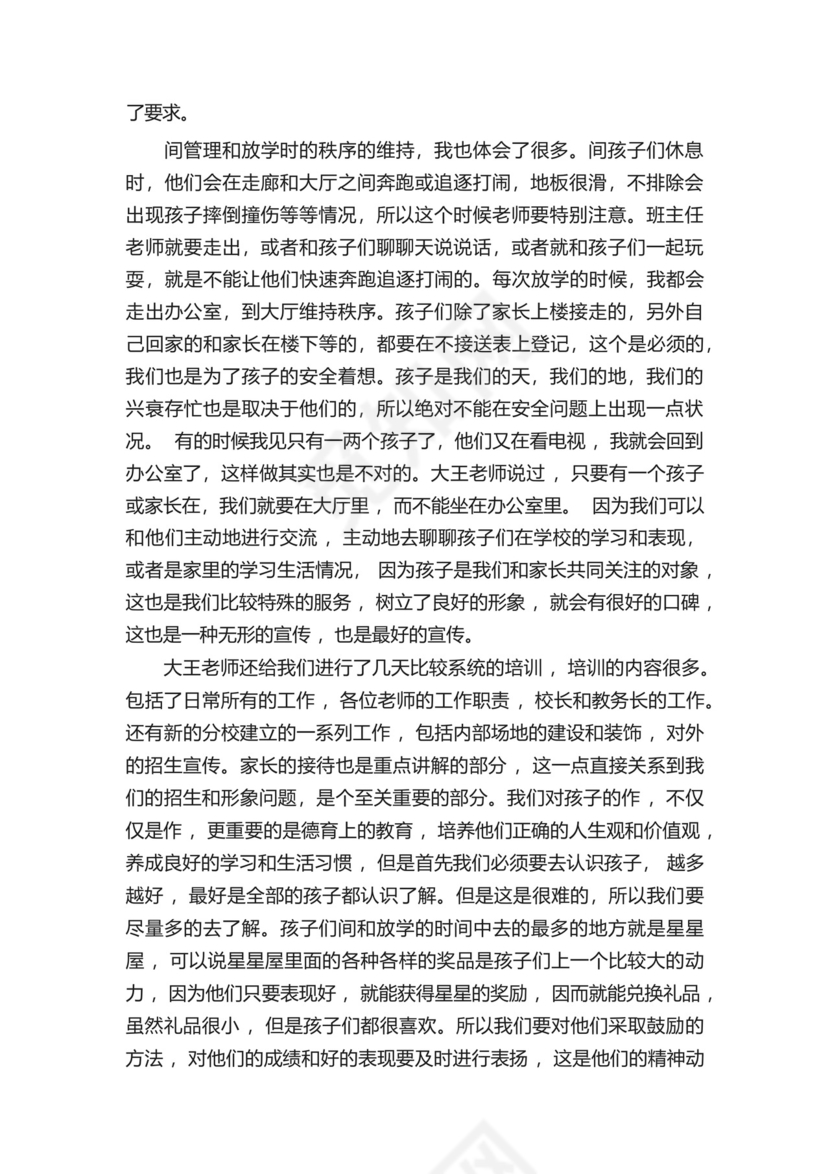 幼儿园实习个人总结五篇.docx