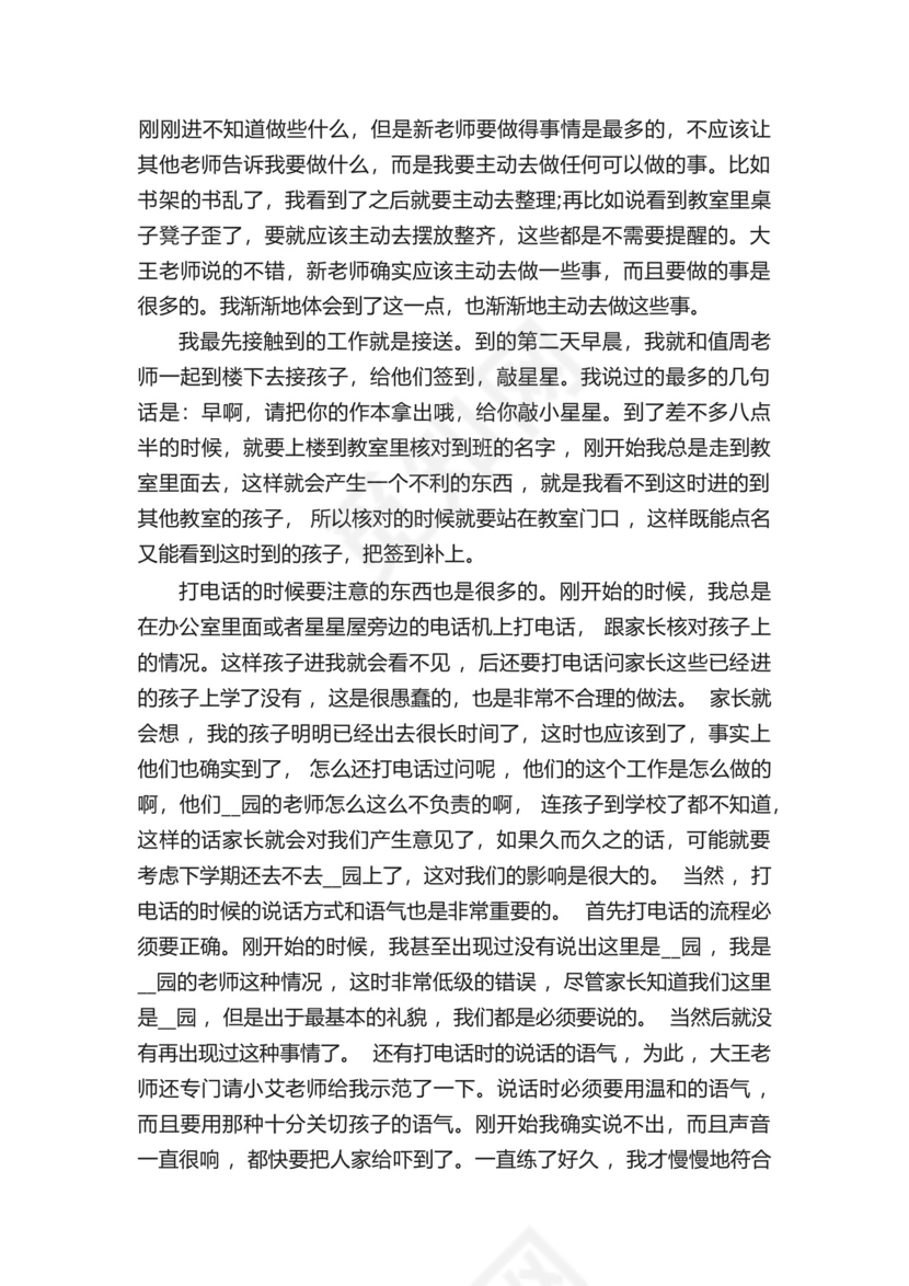 幼儿园实习个人总结五篇.docx