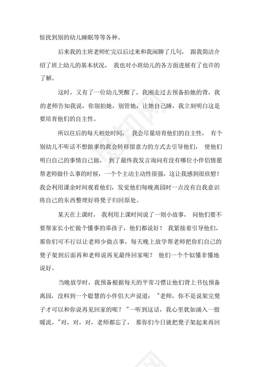 幼儿园实习的个人总结.docx