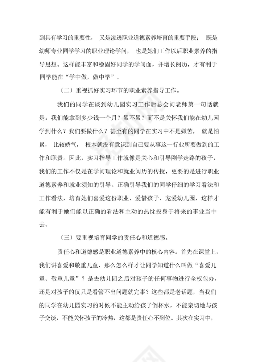 幼儿园实习的个人总结.docx