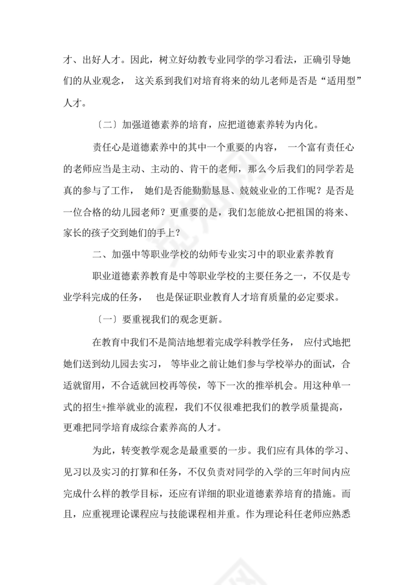 幼儿园实习的个人总结.docx