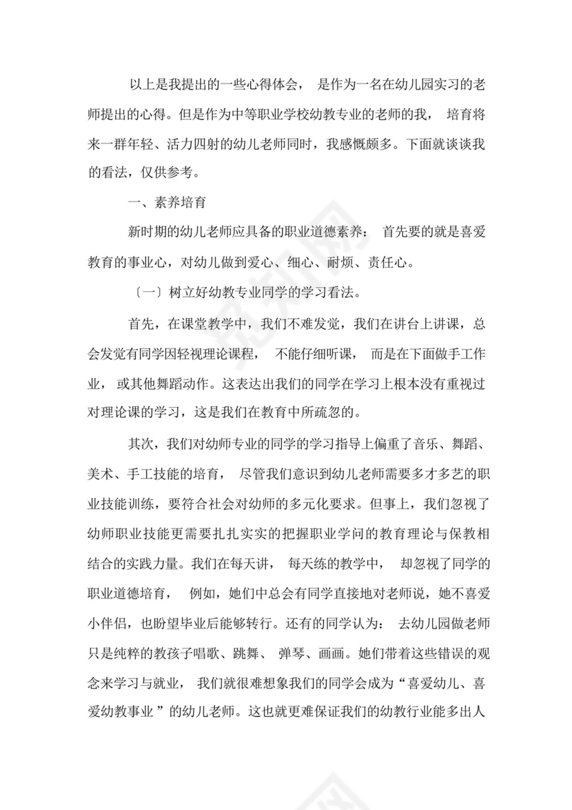 幼儿园实习的个人总结.docx