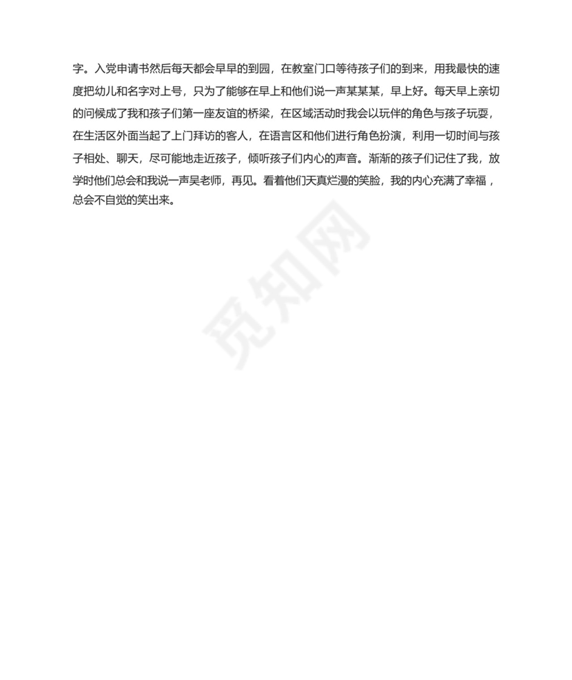 幼儿园研究生实习个人总结.docx