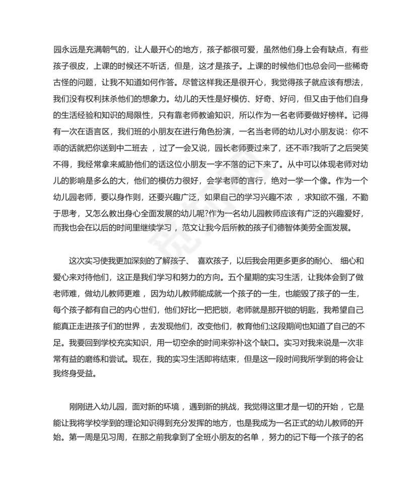 幼儿园研究生实习个人总结.docx