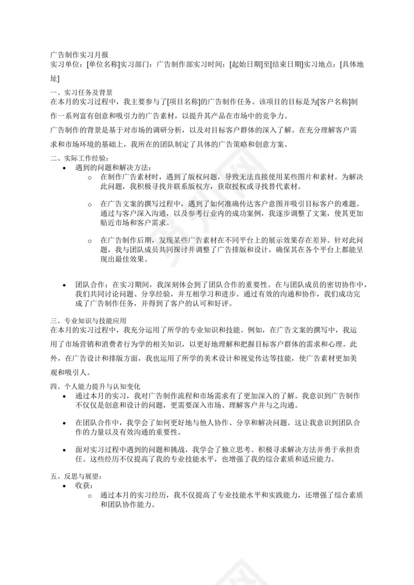 广告制作实习月报.docx