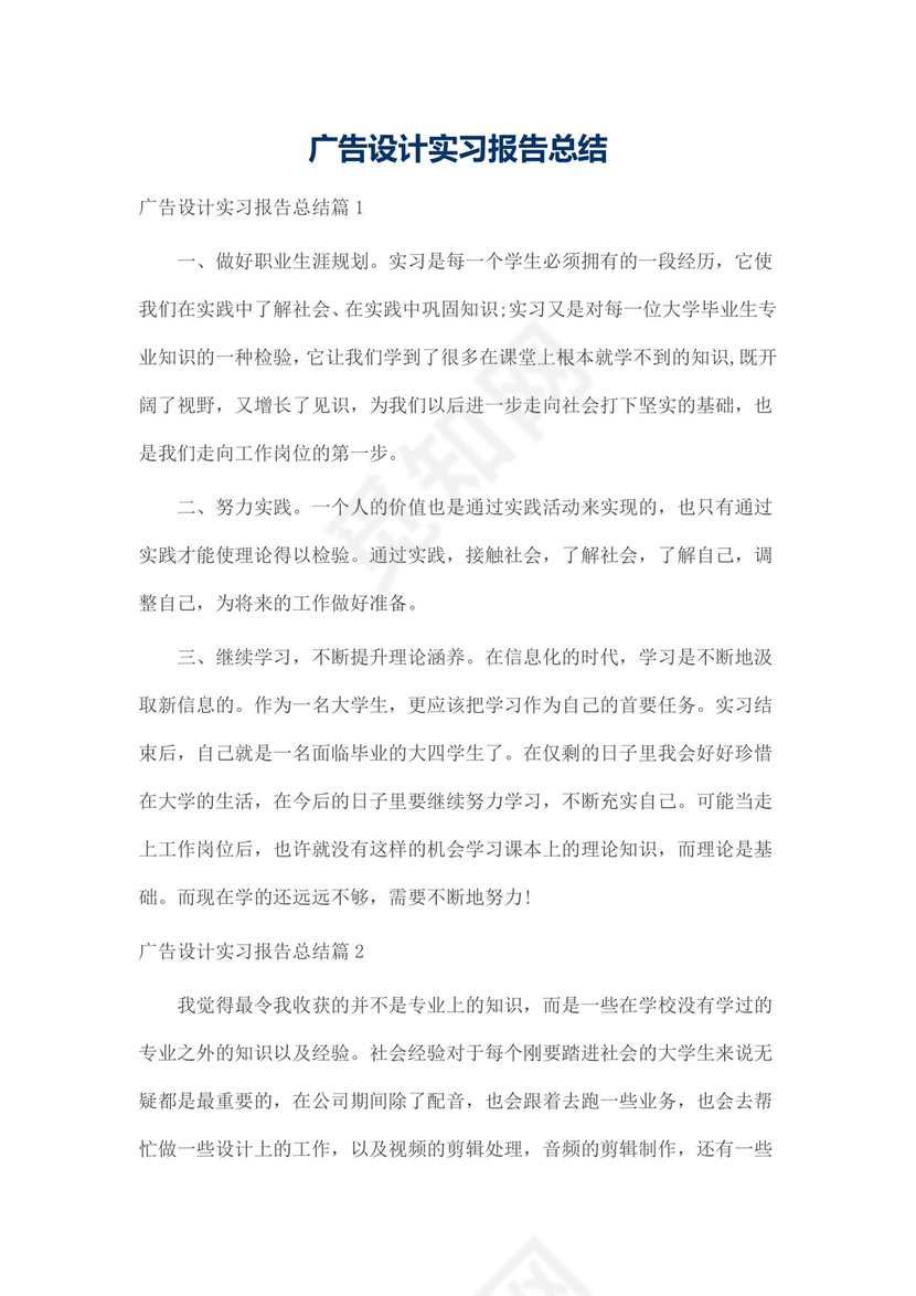 广告设计实习报告总结.docx