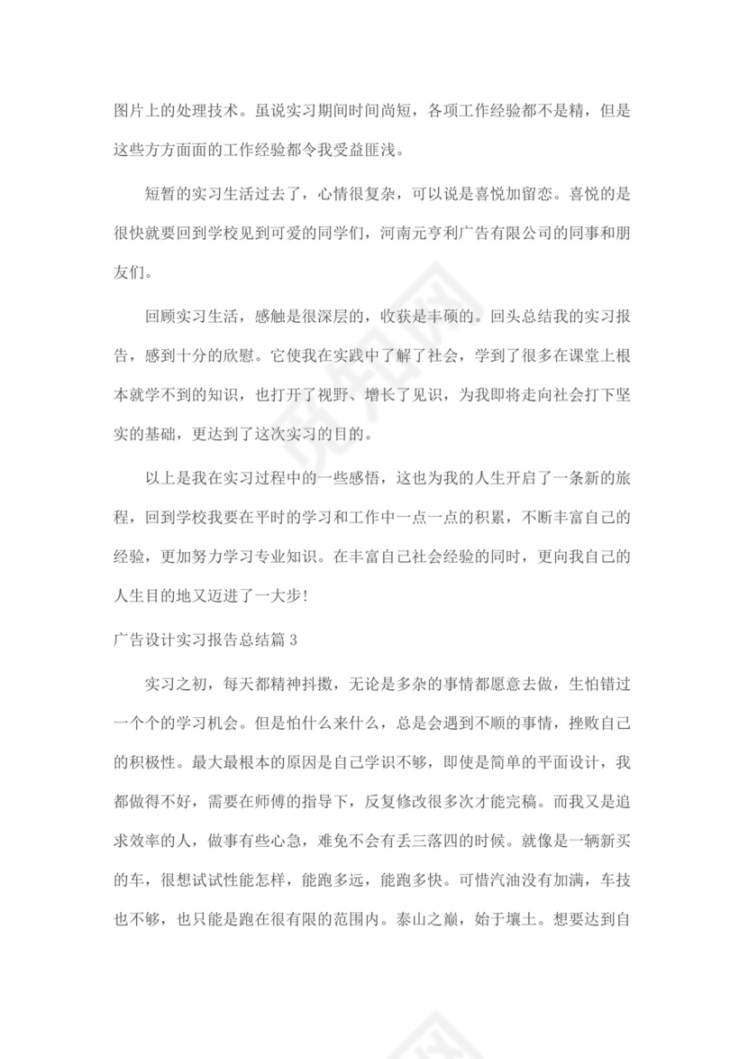 广告设计实习报告总结.docx