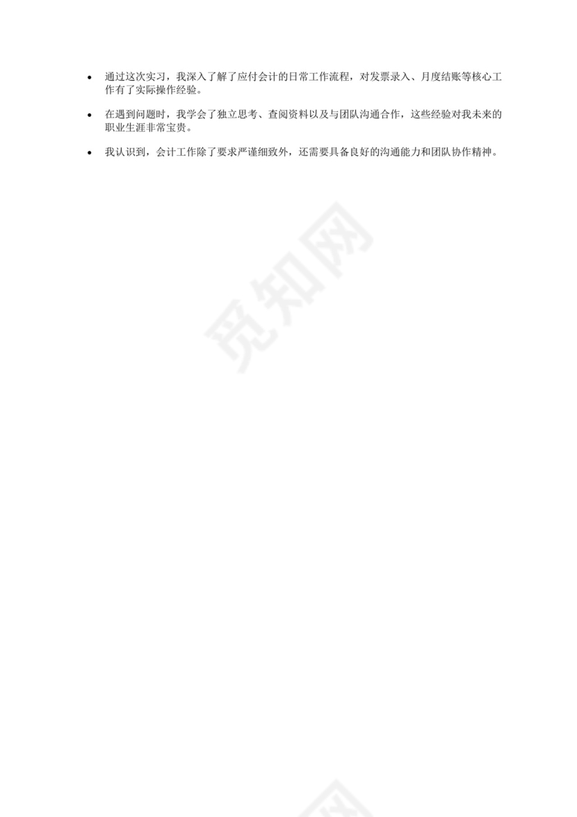 应付会计实习工作记录.docx