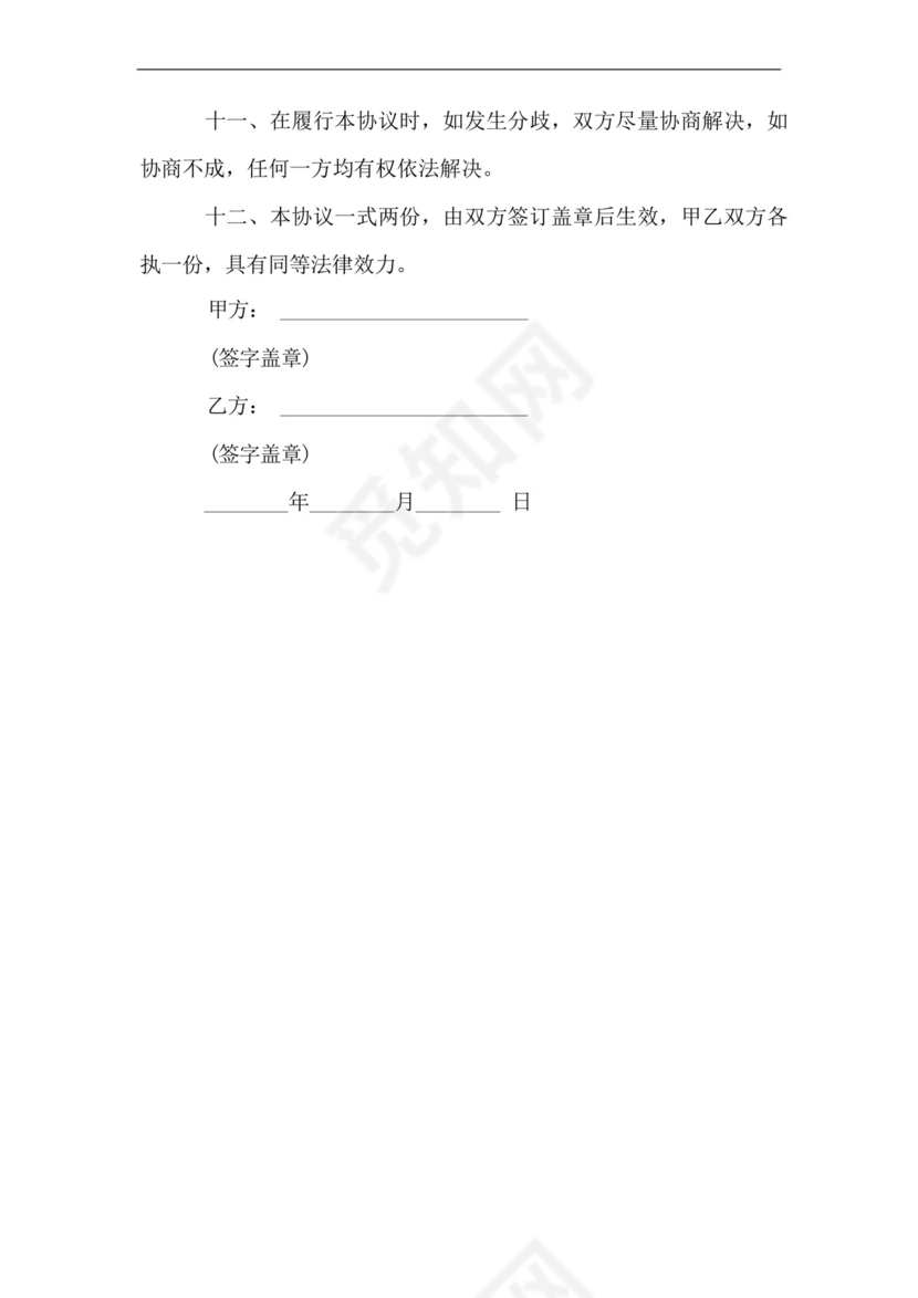 店铺合作经营协议书范本.docx