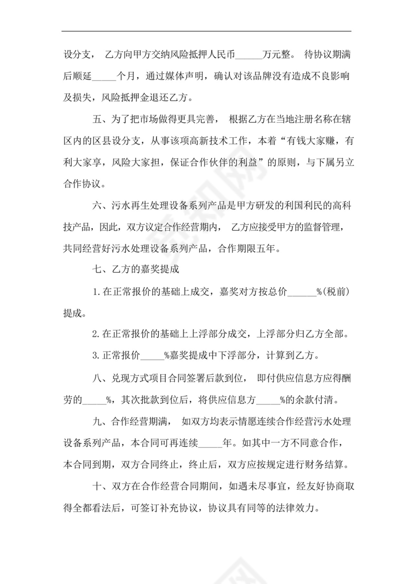 店铺合作经营协议书范本.docx