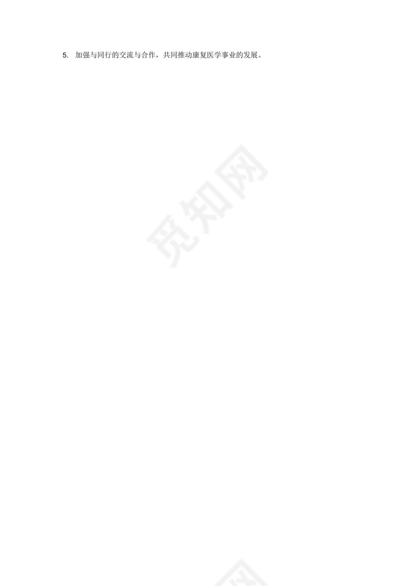 康复实习生实习总结.docx