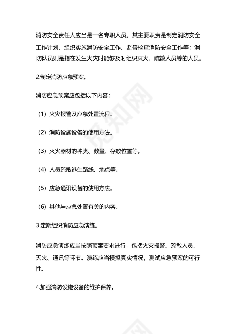 建筑工地消防应急演练方案及流程.docx