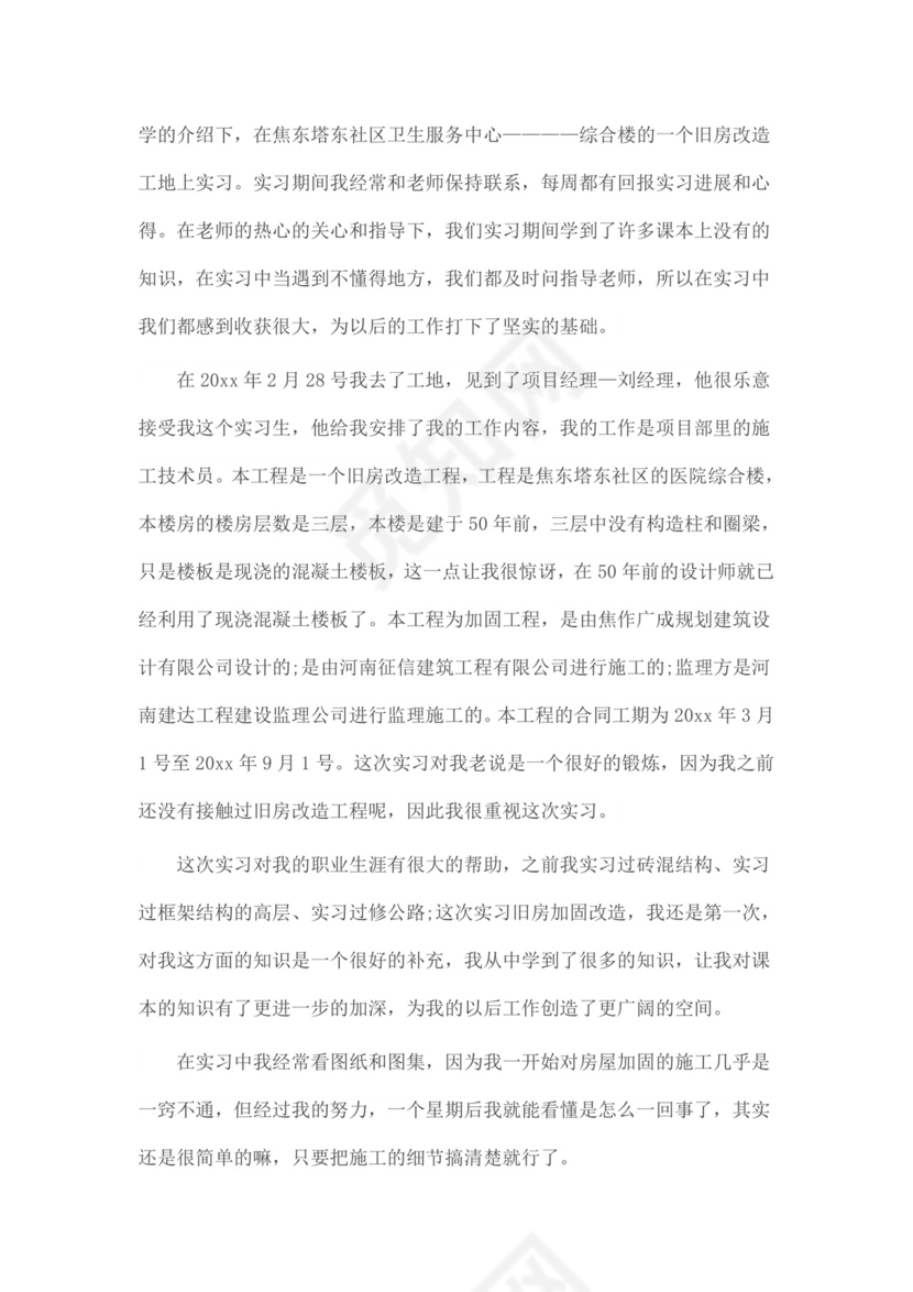 建筑工程专业毕业实习报告范文.docx