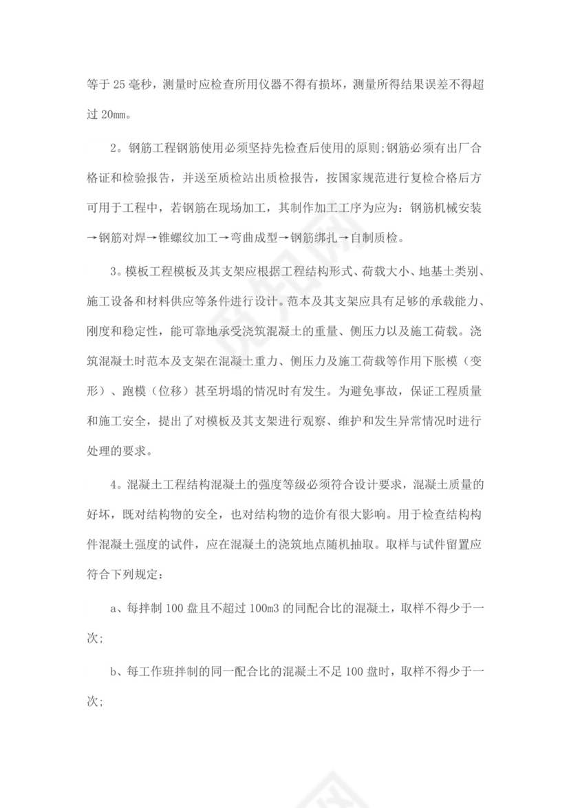 建筑工程专业毕业实习报告范文.docx