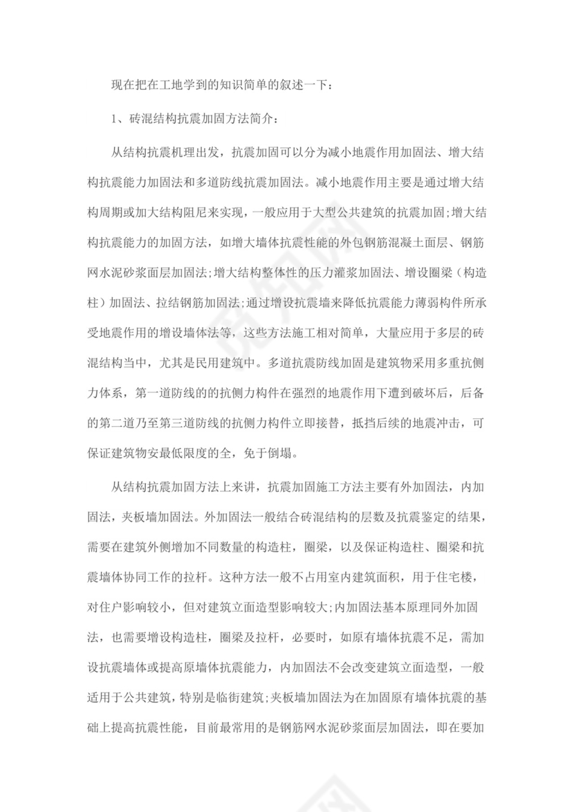 建筑工程专业毕业实习报告范文.docx