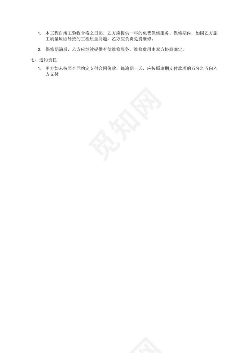 建筑工程固定总价合同(标准版).docx