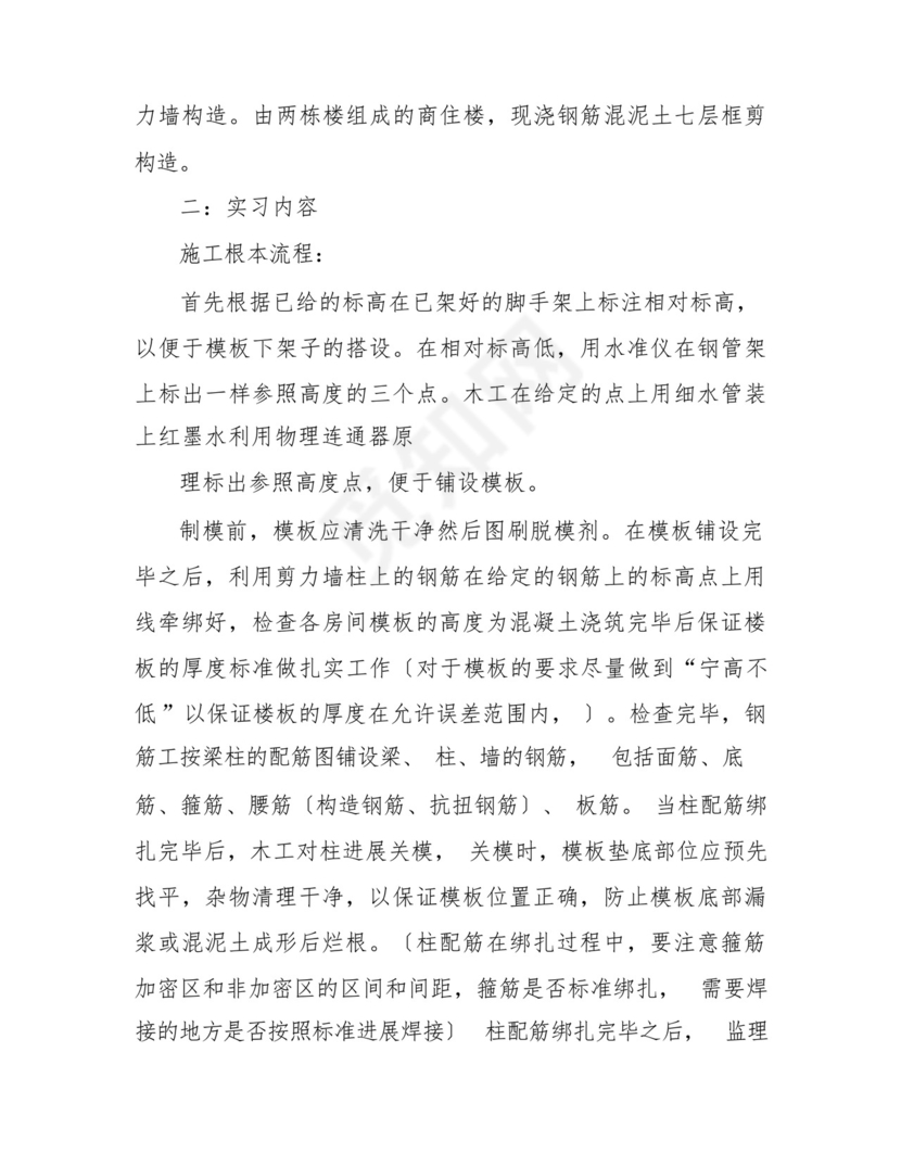 建筑工程技术专业实习报告(共4篇).docx