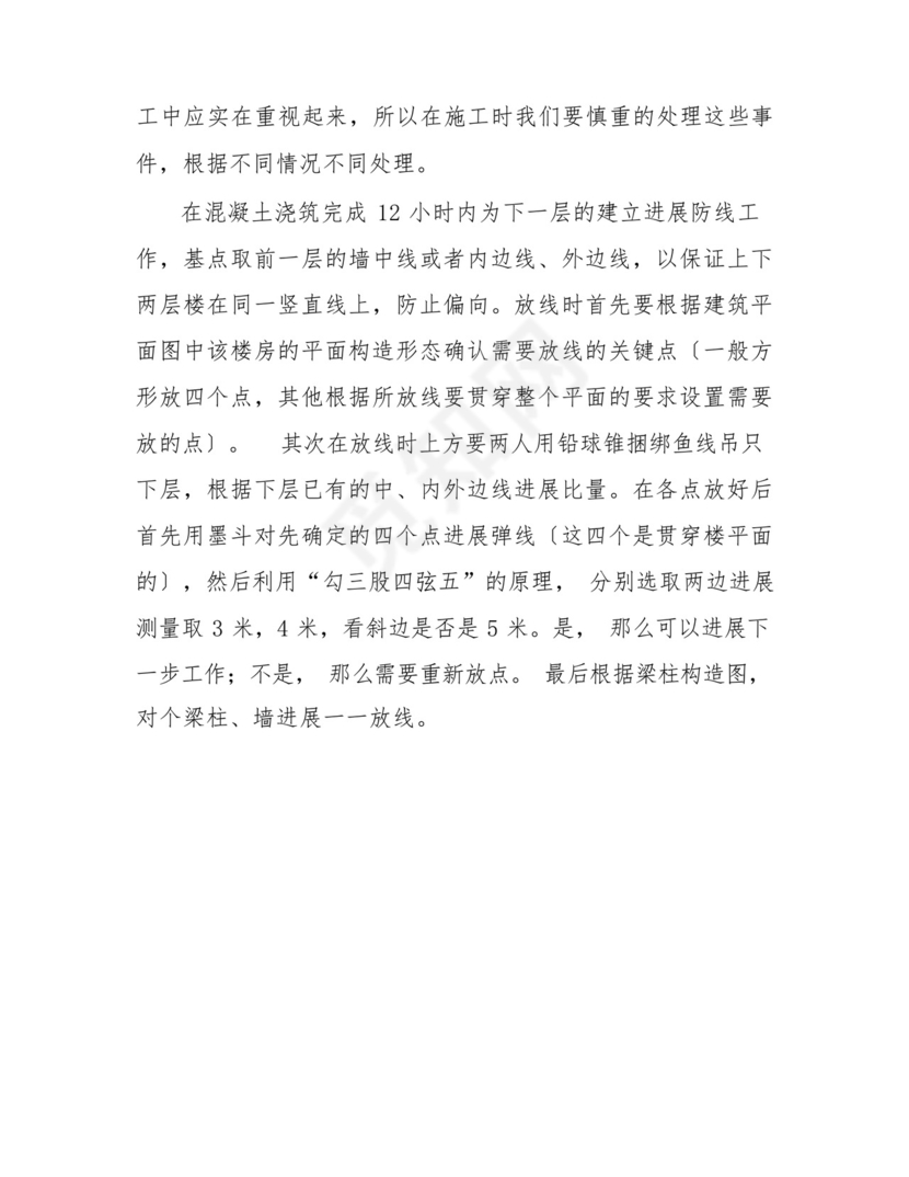 建筑工程技术专业实习报告(共4篇).docx