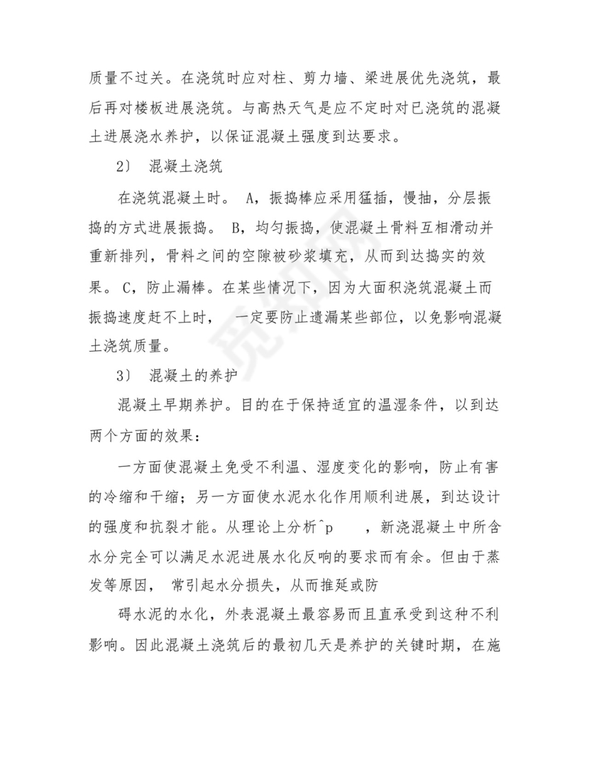 建筑工程技术专业实习报告(共4篇).docx