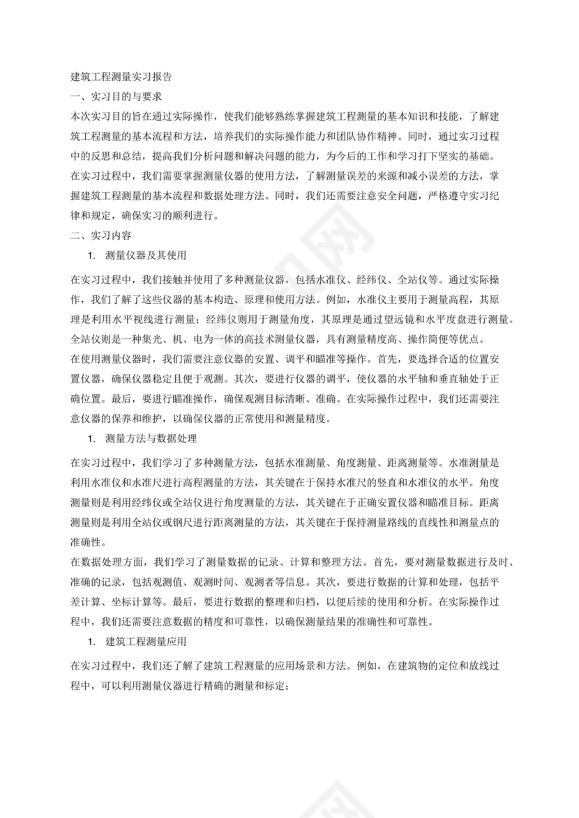 建筑工程测量实习报告2500字.docx