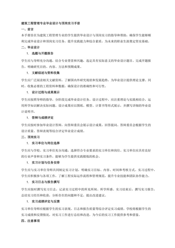 建筑工程管理专业--毕业设计与顶岗实习手册.docx