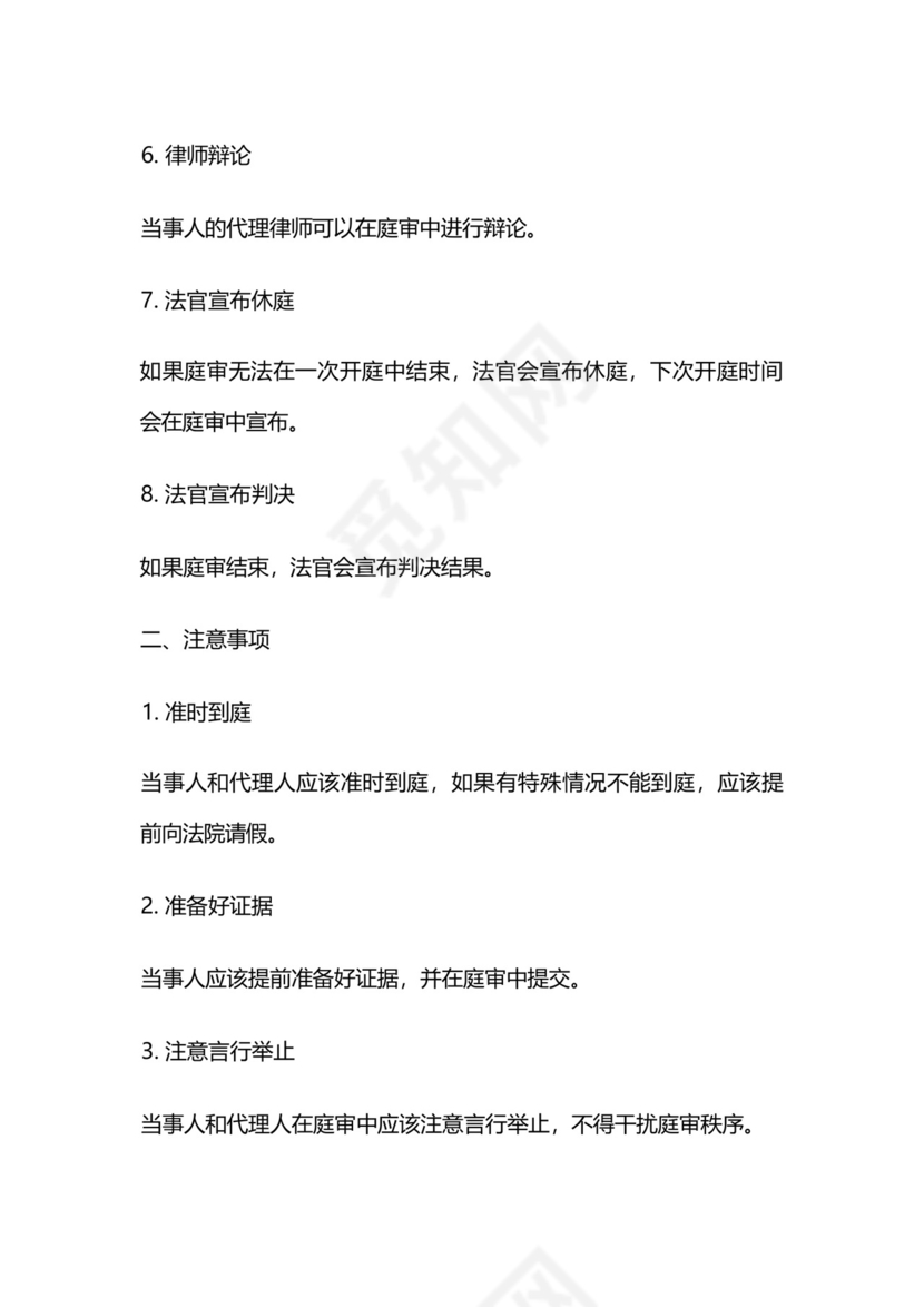 开庭的流程和注意事项.docx