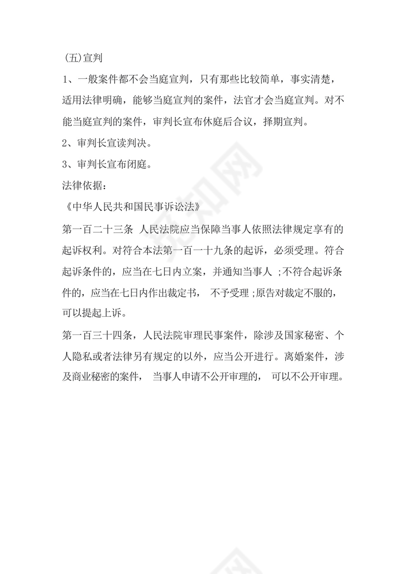 开庭的流程和注意事项.docx