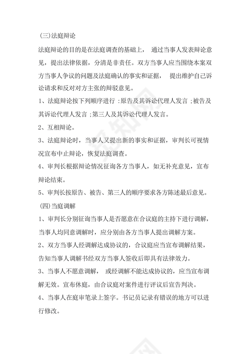开庭的流程和注意事项.docx
