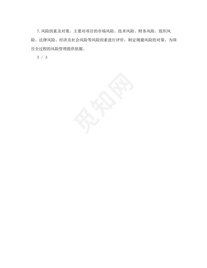 开题报告可行性分析.docx