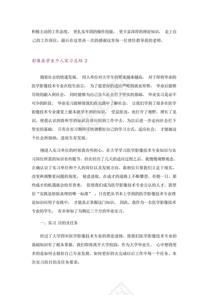 影像医学生个人实习总结.docx