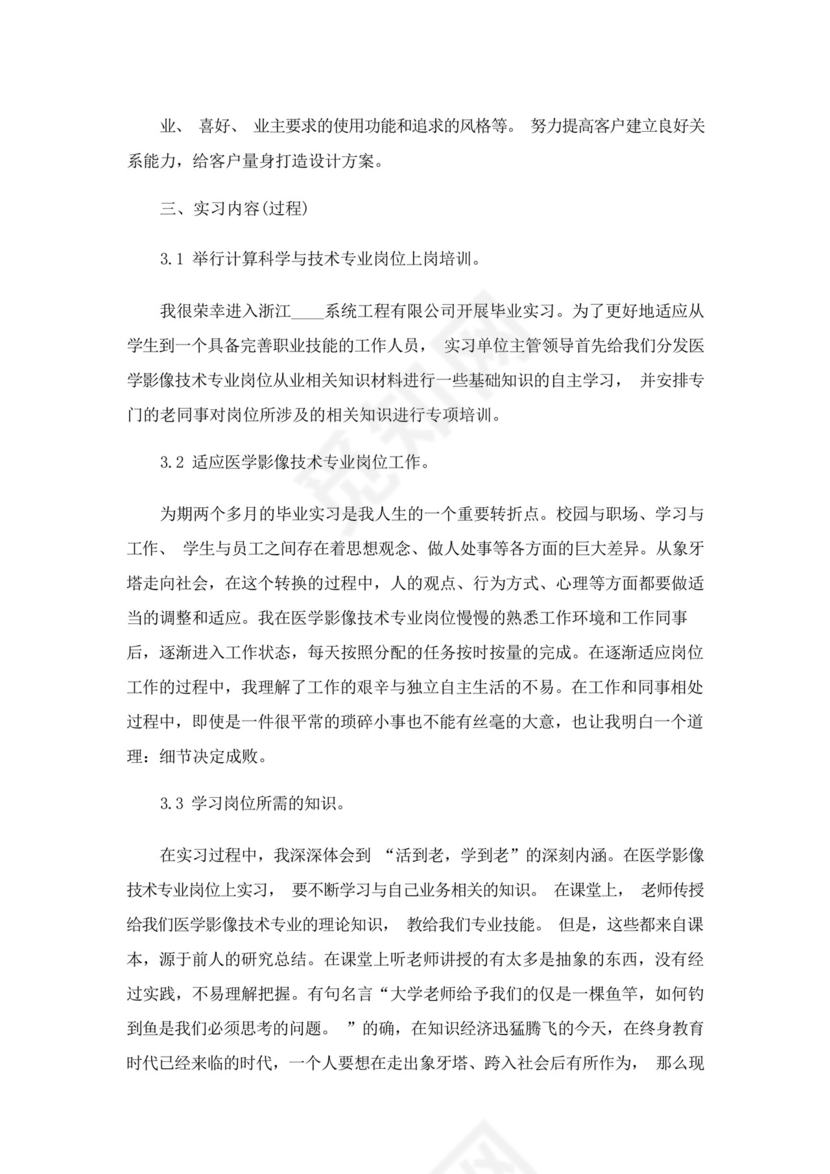 影像医学生个人实习总结.docx