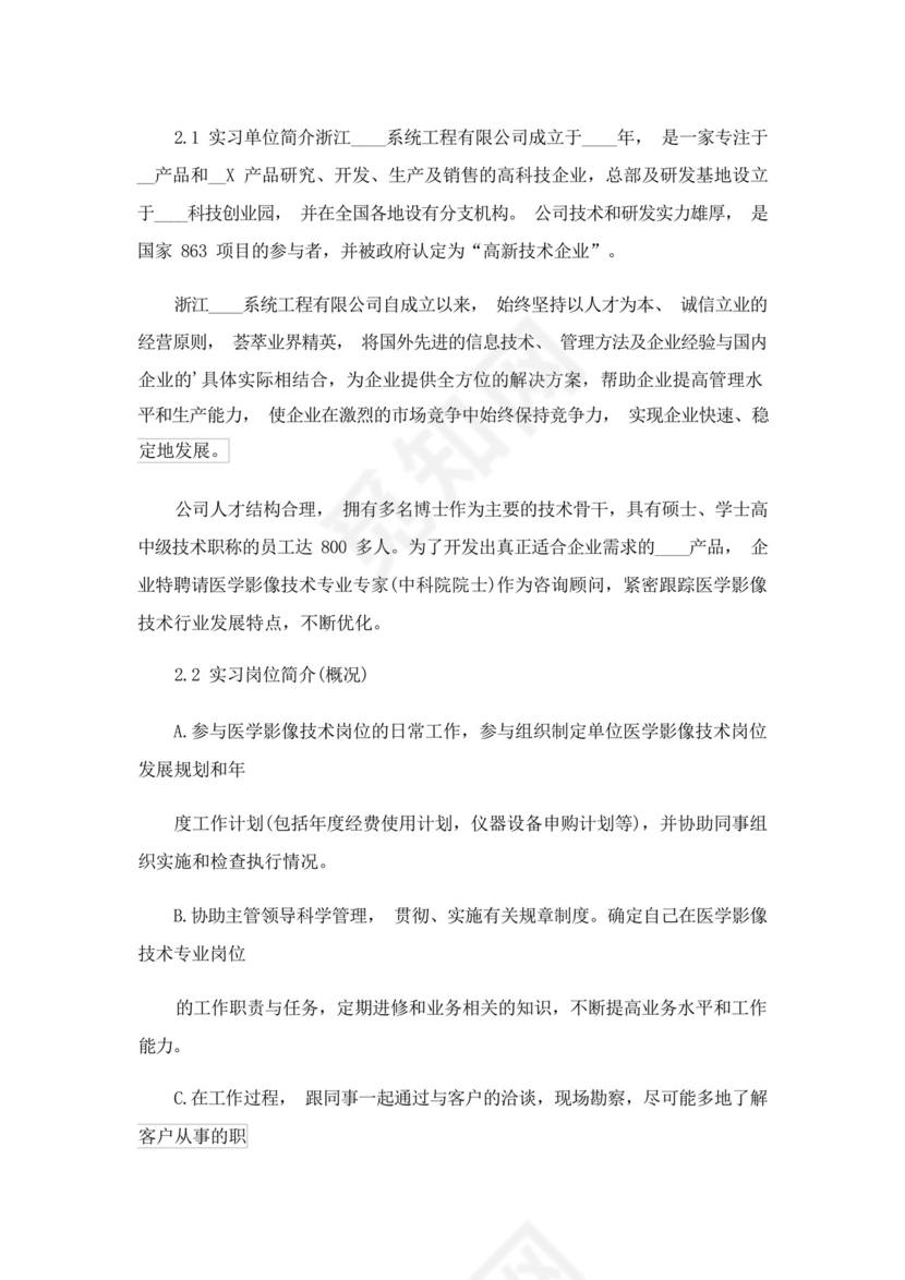 影像医学生个人实习总结.docx