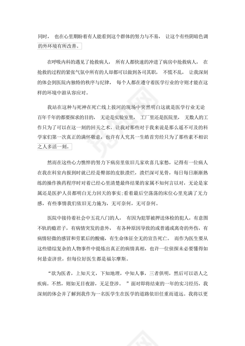 影像医学生个人实习总结.docx
