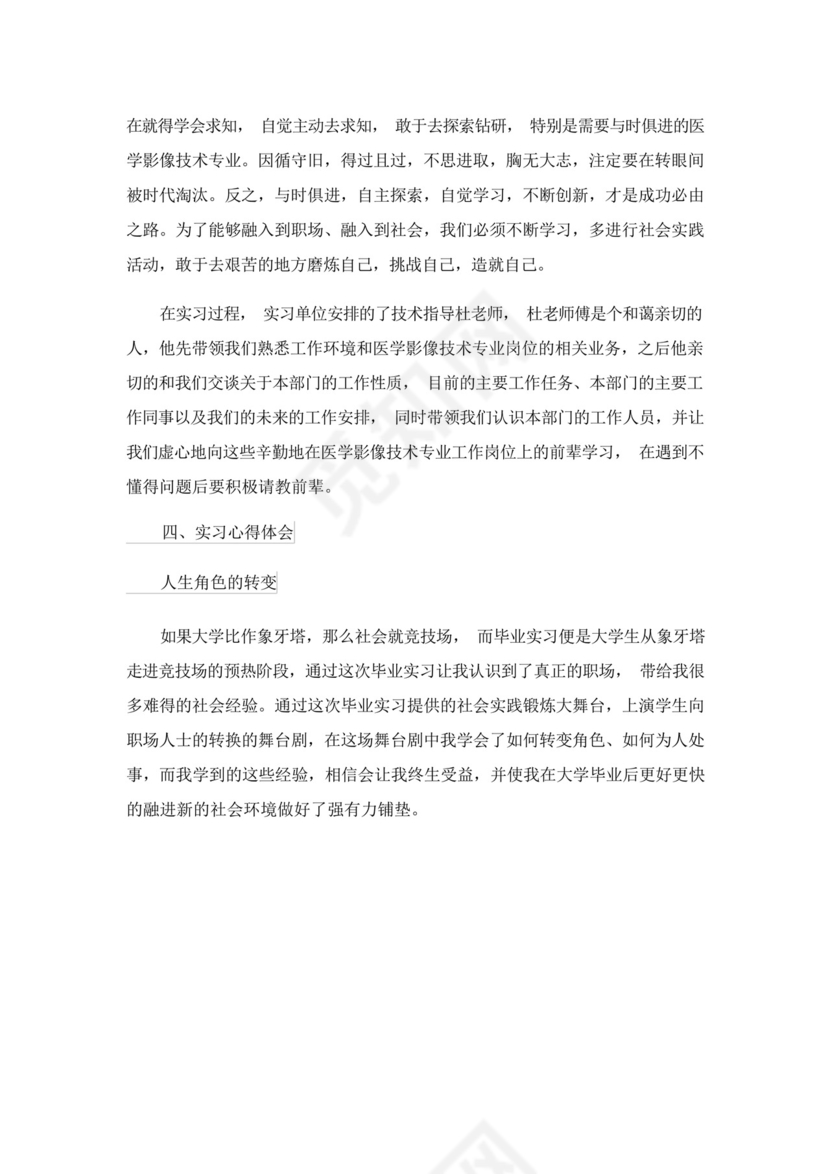 影像医学生个人实习总结.docx