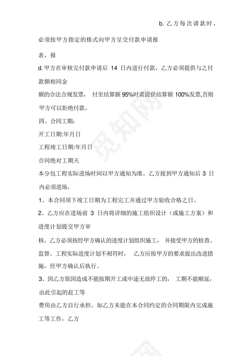 总价合同范本.docx