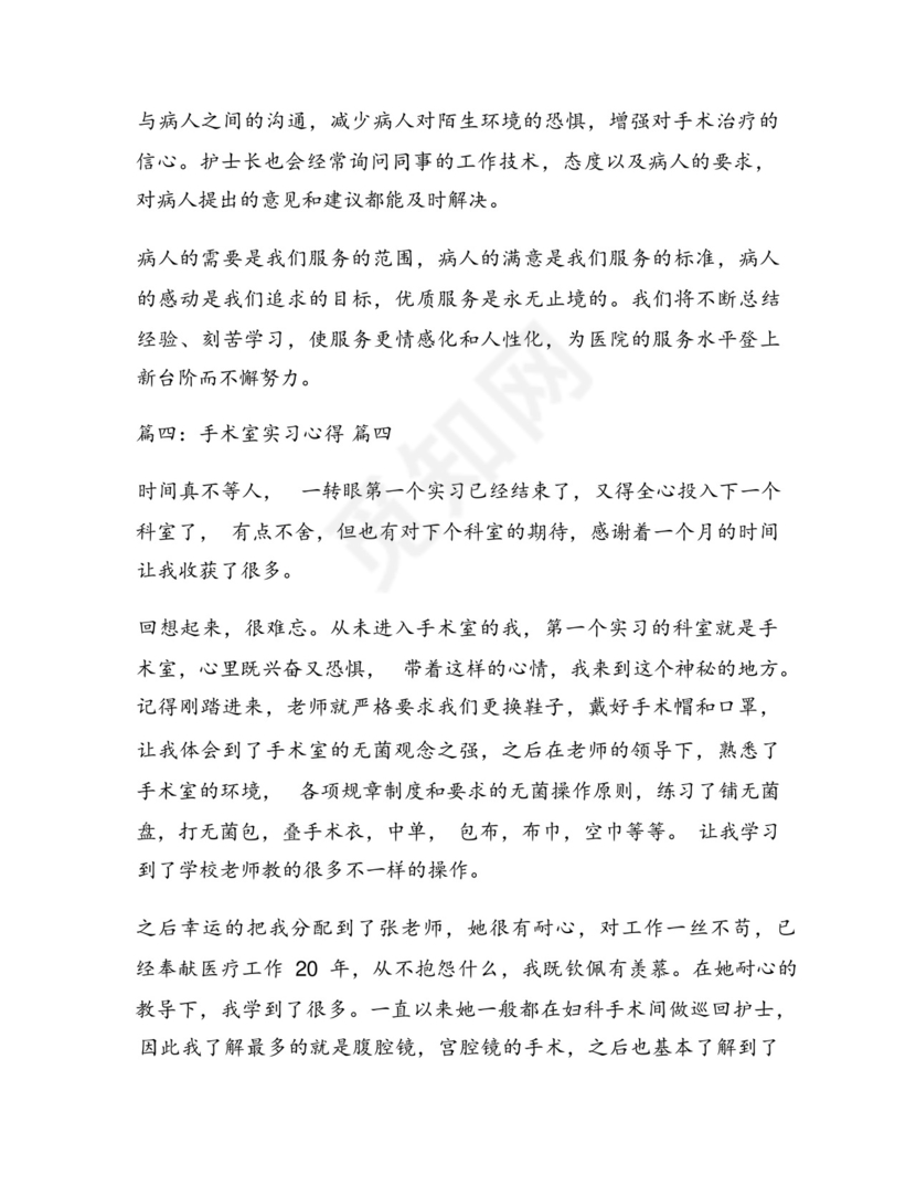 手术室实习工作总结(最新10篇).docx