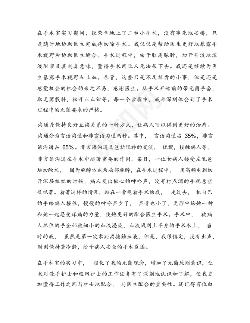 手术室实习工作总结(最新10篇).docx