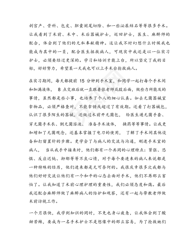 手术室实习工作总结(最新10篇).docx